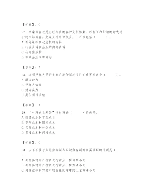 2024年材料员之材料员专业管理实务题库及完整答案（精品）.docx