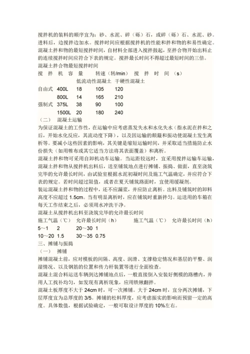 混凝土路面施工方案.docx