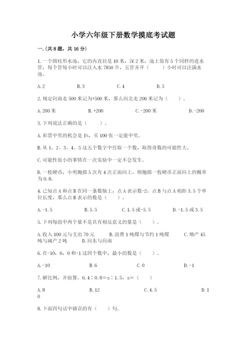 小学六年级下册数学摸底考试题含答案【名师推荐】.docx