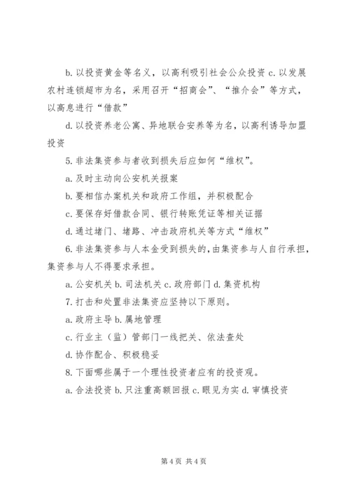 非法集资防范处置方案 (2).docx