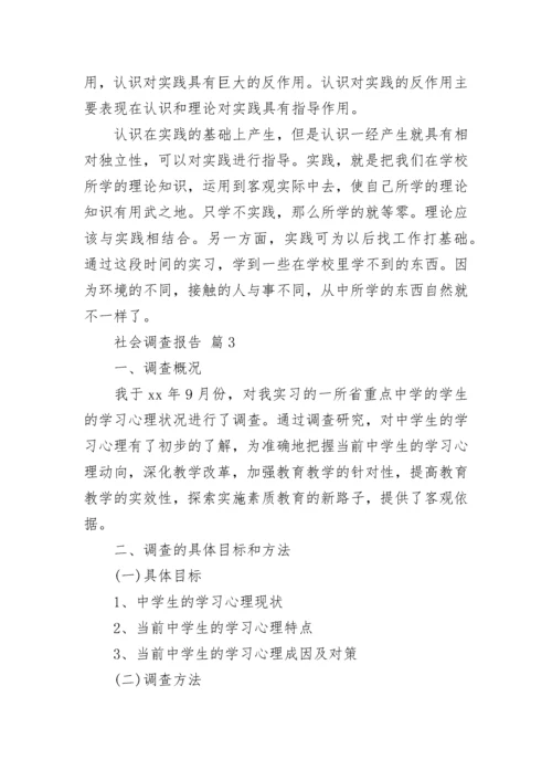社会调查报告_213.docx
