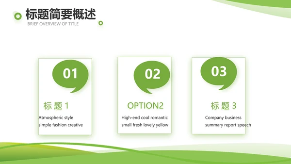 绿色环保教育工作总结动态PPT