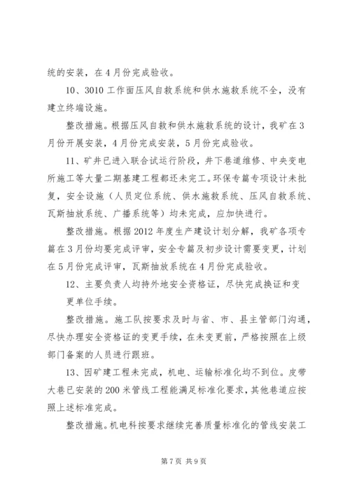 安全生产集中整治汇报 (3).docx