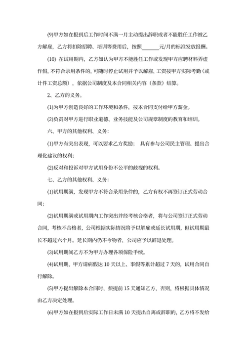 员工试用合同书