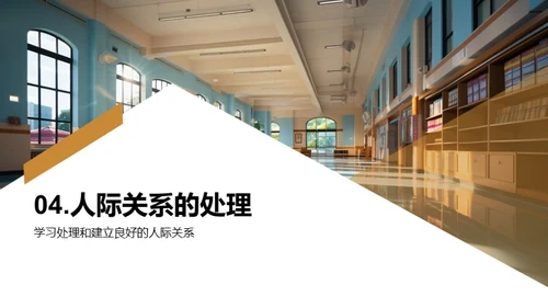 初探校园生活