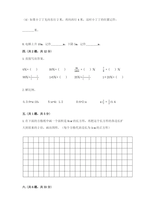 青岛版小升初数学模拟试卷附答案（突破训练）.docx