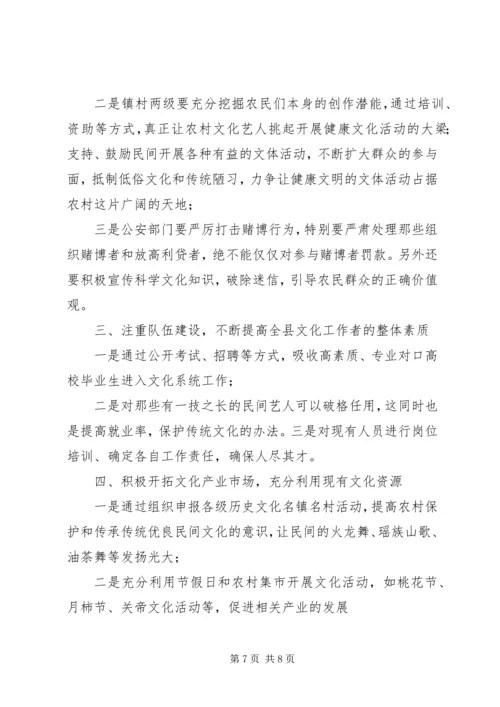 关于社会主义新农村文化建设的思考.docx