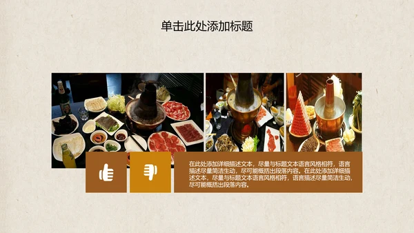 老北京火锅餐饮美食火锅配料ppt模板