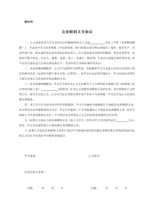 劳动合同