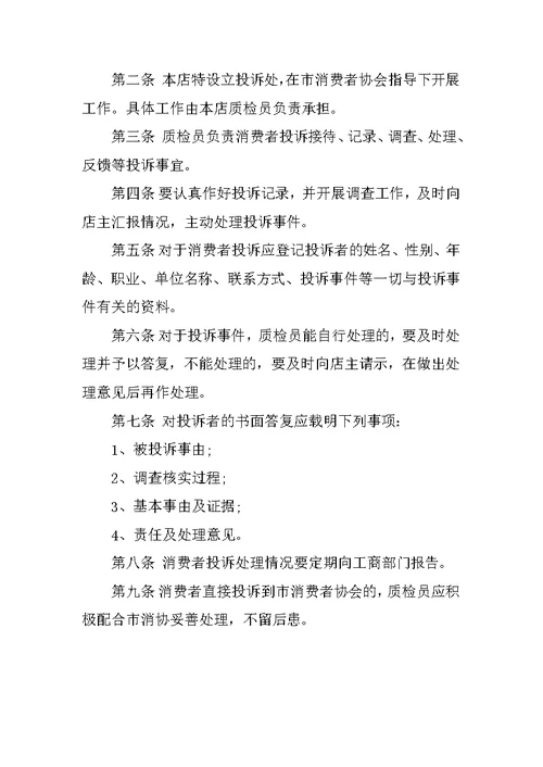 保证食品安全的规章制度