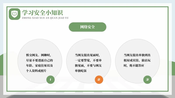 全国中小学安全教育日过马路ppt模板