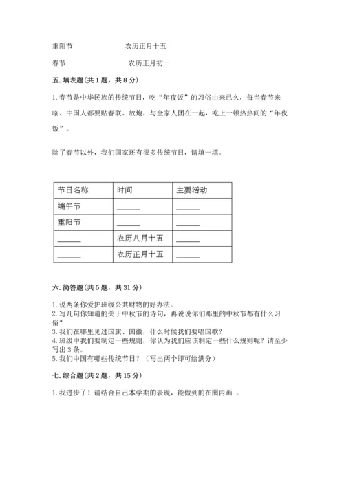 最新部编版二年级上册道德与法治 期中测试卷含答案【能力提升】.docx