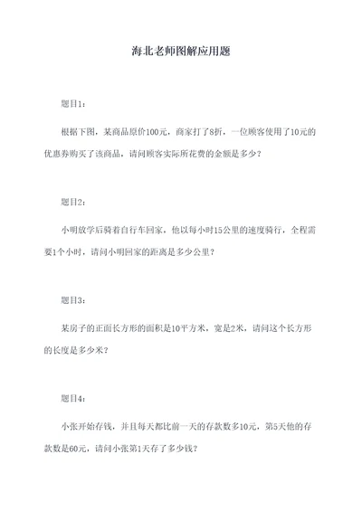 海北老师图解应用题