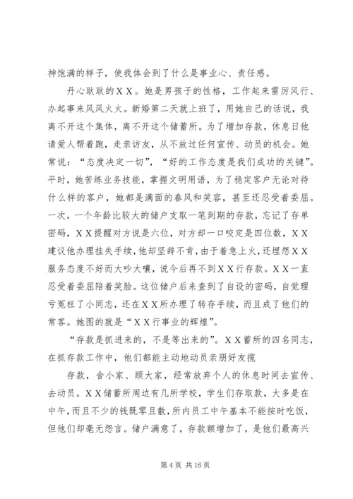 储蓄所工作人员先进事迹材料 (2).docx