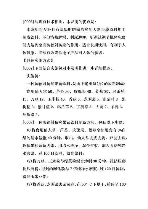 一种防辐射抗癌果蔬饮料及其制备方法