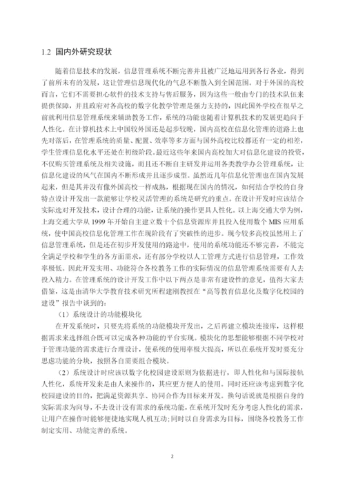 毕业设计(论文)--基于vc--的北方民族大学研究生综合信息管理系统的设计与实现.docx