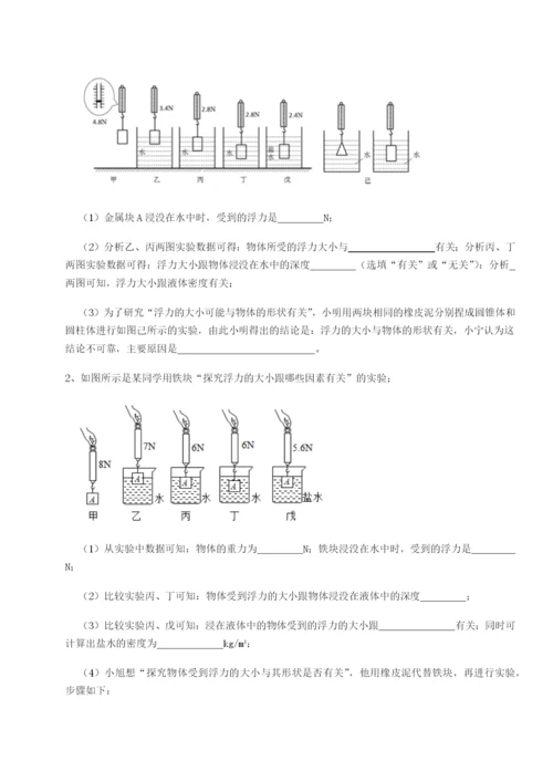 强化训练四川荣县中学物理八年级下册期末考试同步训练A卷（解析版）.docx