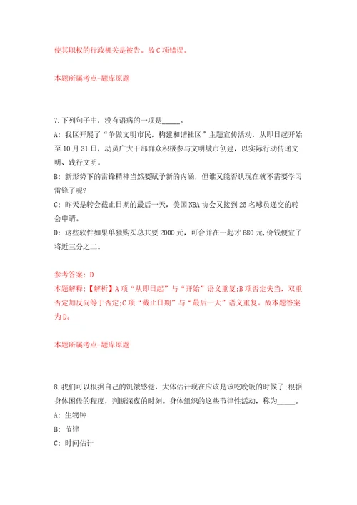 安徽大学信息材料与智能感知安徽省实验室科研助理招考聘用模拟卷（第6版）