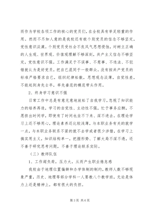 学校群众路线调研报告 (2).docx