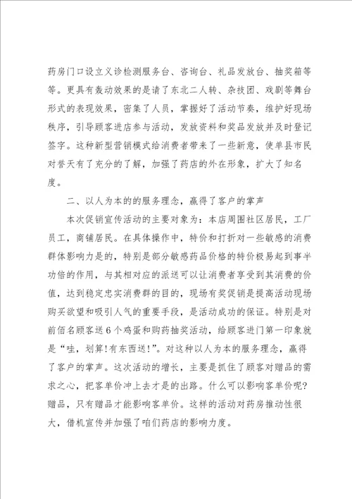 开展药店促销的活动总结4篇