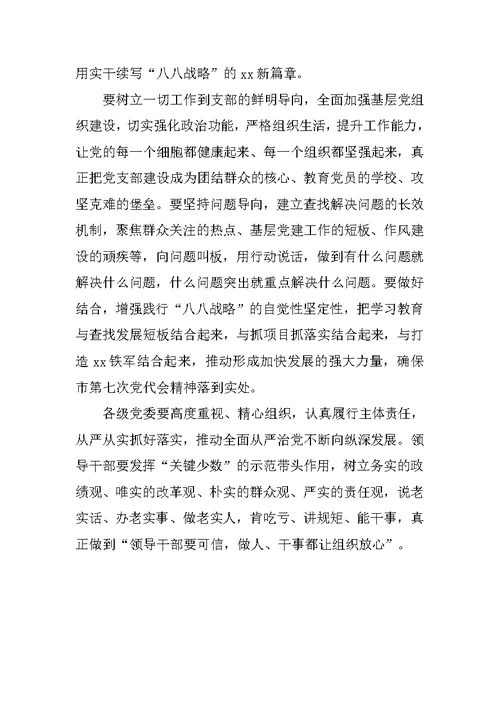 全市“两学一做”学习教育常态化制度化工作座谈会讲话稿