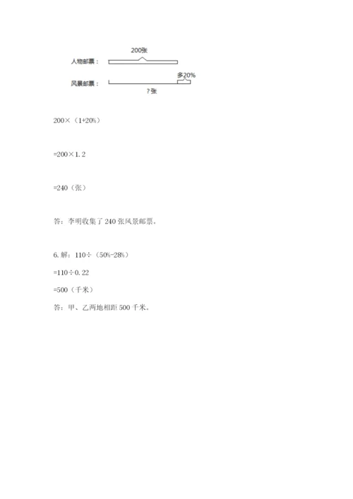 六年级上册数学期末测试卷及参考答案【满分必刷】.docx