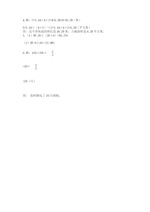 人教版六年级上册数学期末测试卷附答案（巩固）.docx