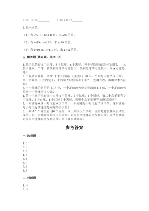 小学五年级上册数学期末测试卷附完整答案（考点梳理）.docx