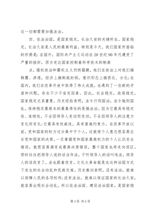 学习全面依法治国心得体会 (2).docx