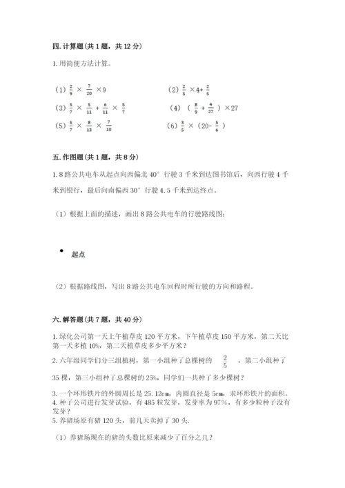 小学数学六年级上册期末考试试卷附参考答案【考试直接用】.docx