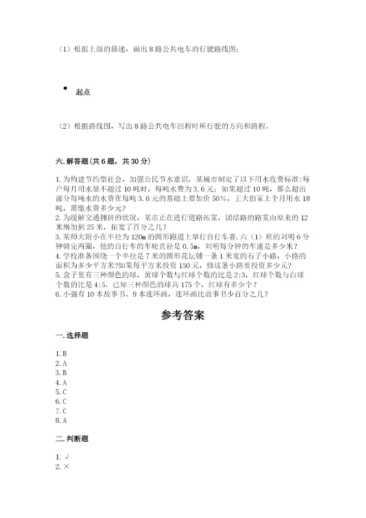 2022人教版六年级上册数学期末考试卷含完整答案（夺冠系列）.docx