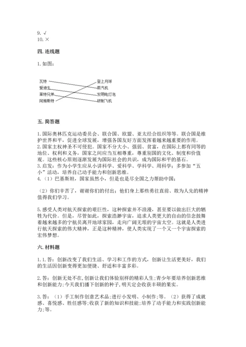 部编版六年级下册道德与法治第四单元《让世界更美好》测试卷含答案（满分必刷）.docx