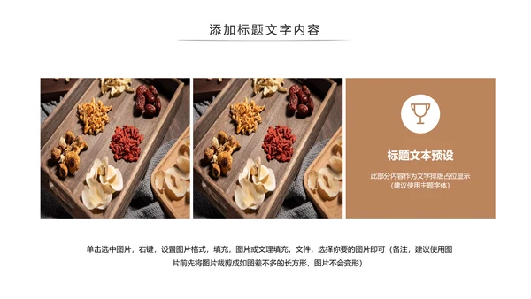 传统中国风养生食疗药膳食补PPT模板