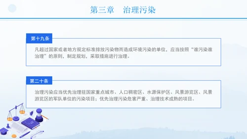 2024年军队生态环境保护条例全文解读学习PPT