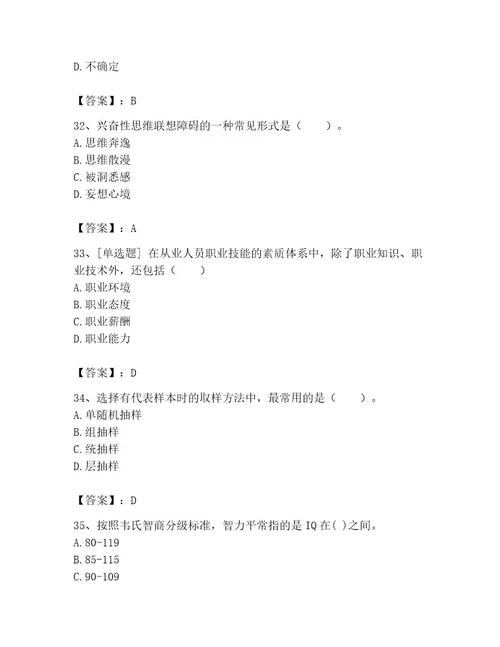 2023年心理咨询师之心理咨询师基础知识题库精品夺分金卷