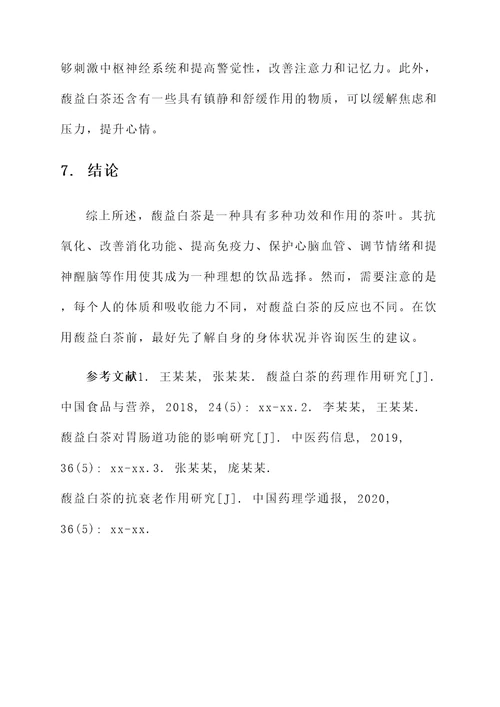 馥益白茶的功效和作用