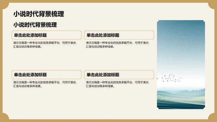 棕色复古风水浒传读书分享PPT