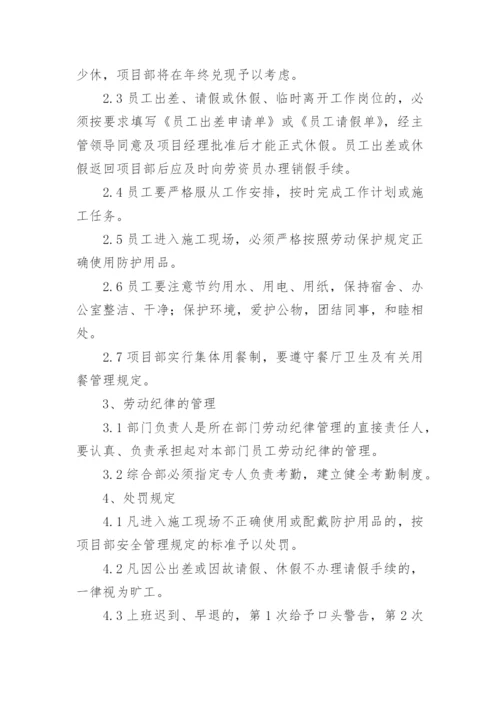 项目部管理规章制度.docx