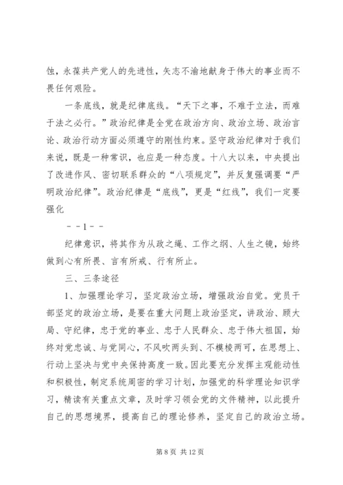 保持政治定力,做严明党的政治纪律和政治规矩的表率.docx