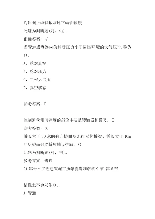 21年土木工程建筑施工历年真题和解答9节