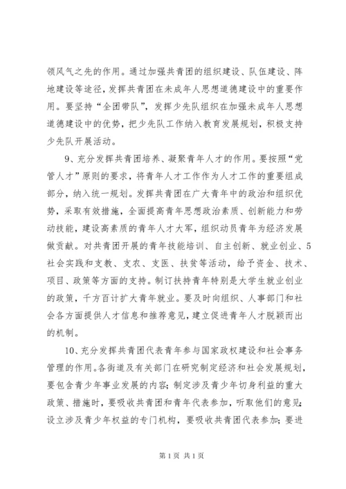 关于进一步加强共青团和青年工作的意见.docx