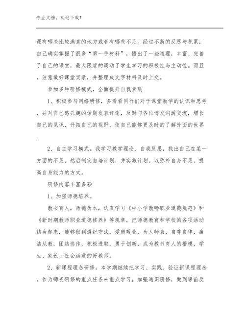 2024年精编幼儿园教师读书个人心得体会范文25篇.docx