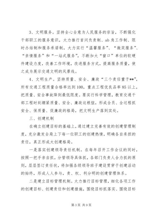 交通局文明精神文明建设十一五规划.docx