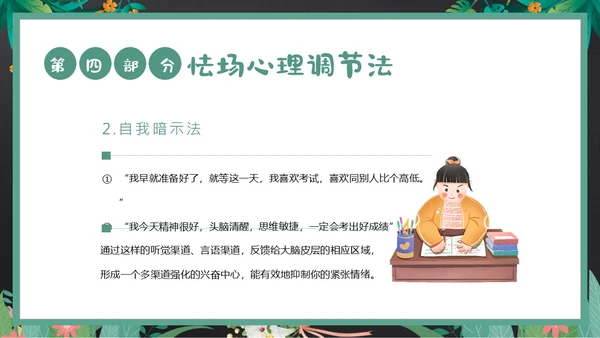 考试前心态调整心理辅导考试动员主题班会PPT课件
