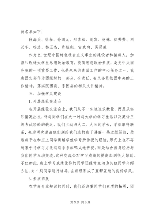 先进团支部申报材料 (2).docx