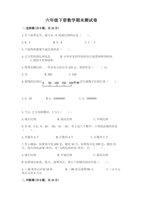 六年级下册数学期末测试卷及参考答案【培优】.docx