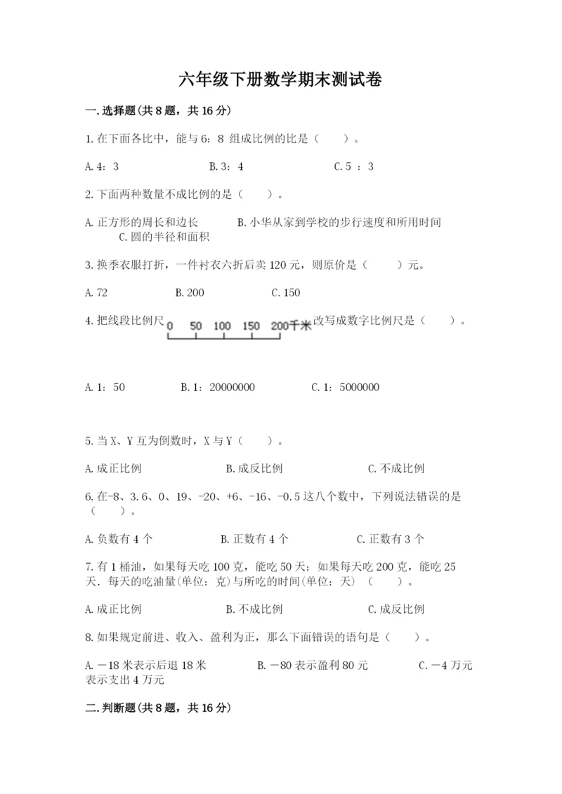 六年级下册数学期末测试卷及参考答案【培优】.docx