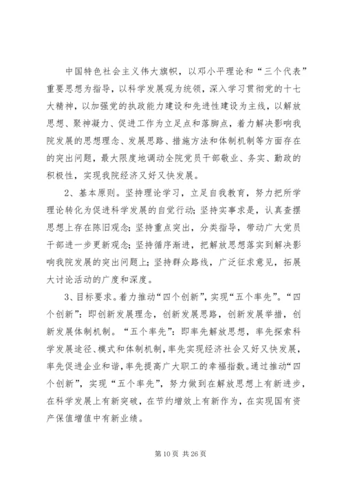 解放思想大讨论活动实施方案 (7).docx