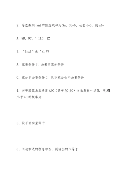 湖南省2014届高三183;十三校联考第二次考试 数学(文)试题 含答.docx