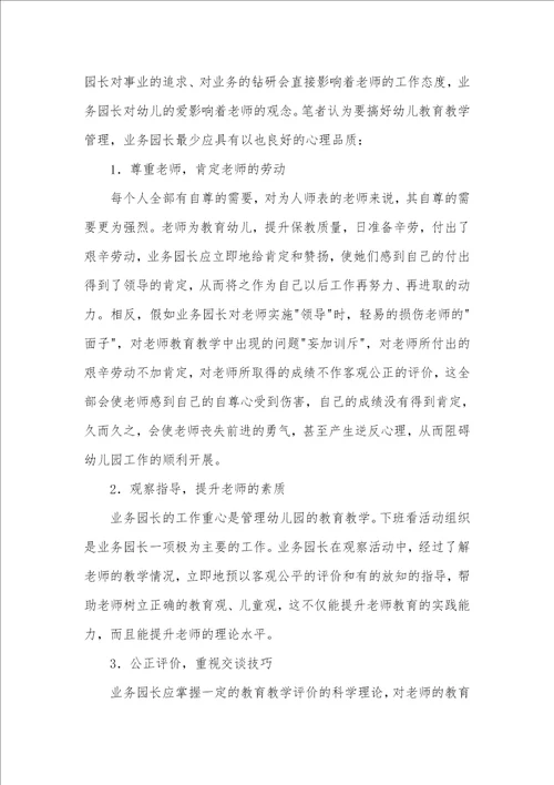 2021年影响业务园长管理教学的内在原因